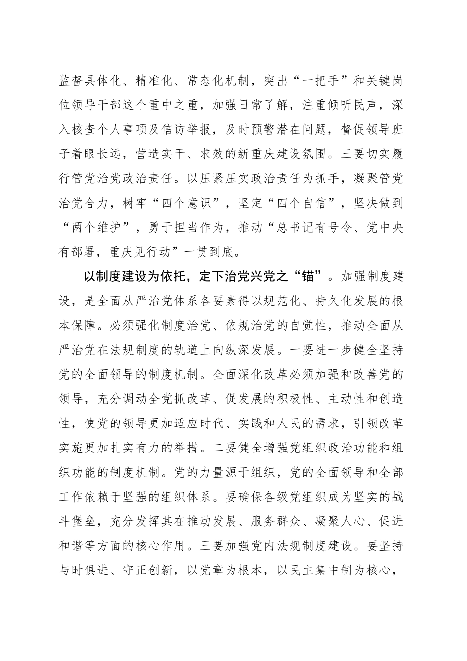 以全面从严治党推动“深改巨轮”行稳致远_第2页