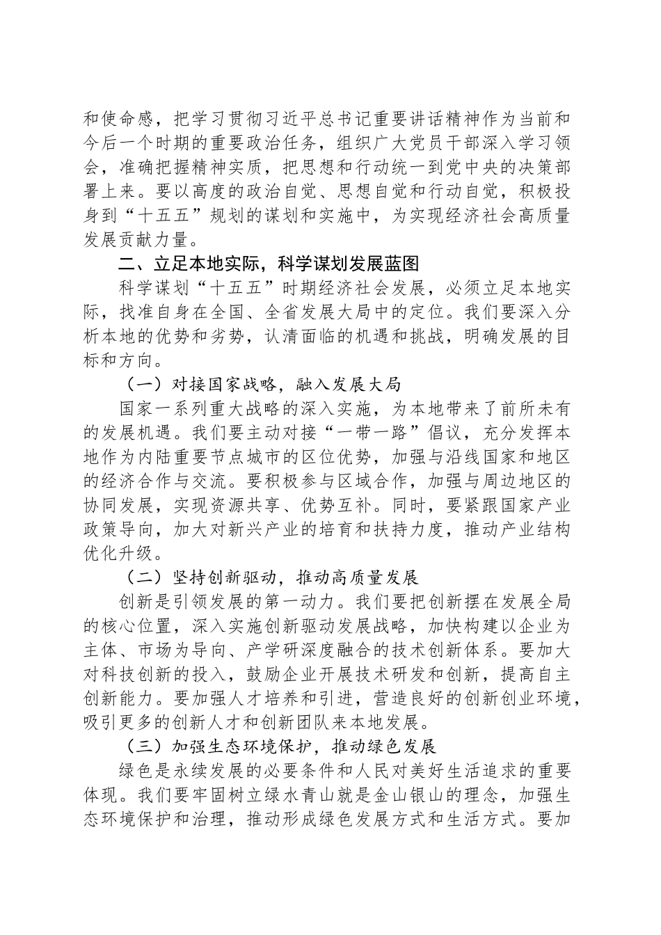 党委书记学习“十五五”时期经济社会发展座谈会讲话精神心得体会_第2页