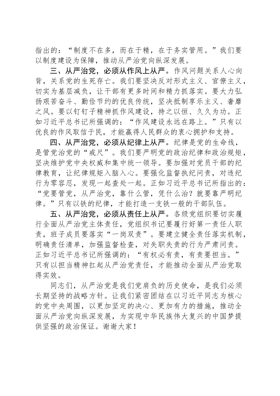 党委理论学习中心组研讨发言（围绕全面从严治党）_第2页