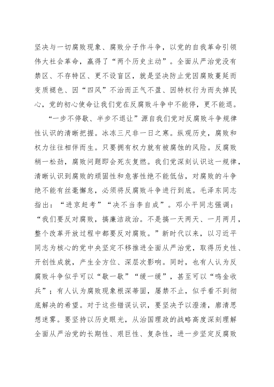 反腐败一步不停歇、半步不退让_第2页