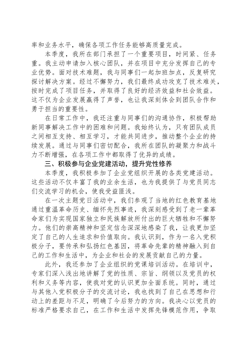 入党积极分子2025年第二季度思想汇报_第2页