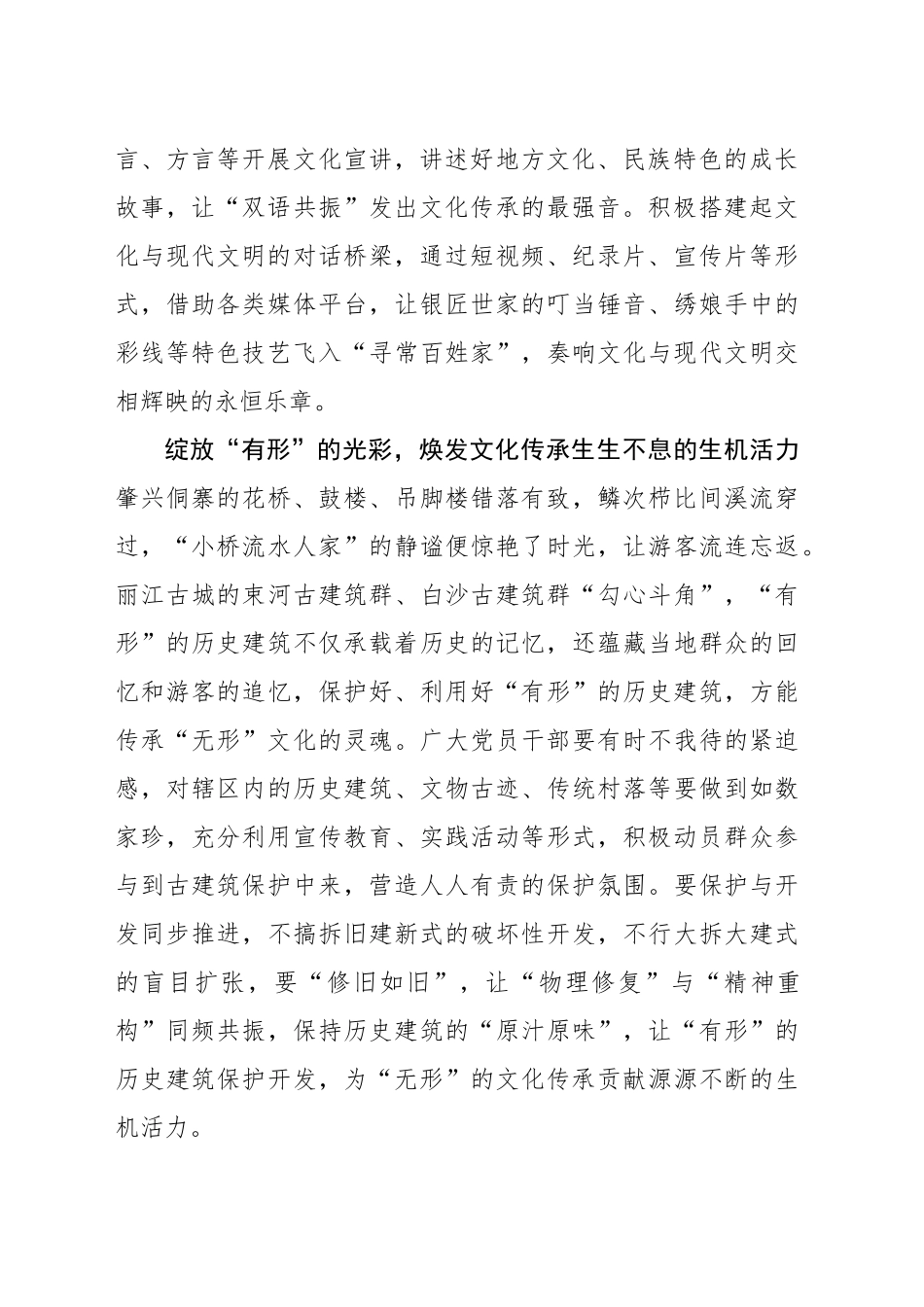 向“新”而行推动文旅发展“破题出圈”_第2页