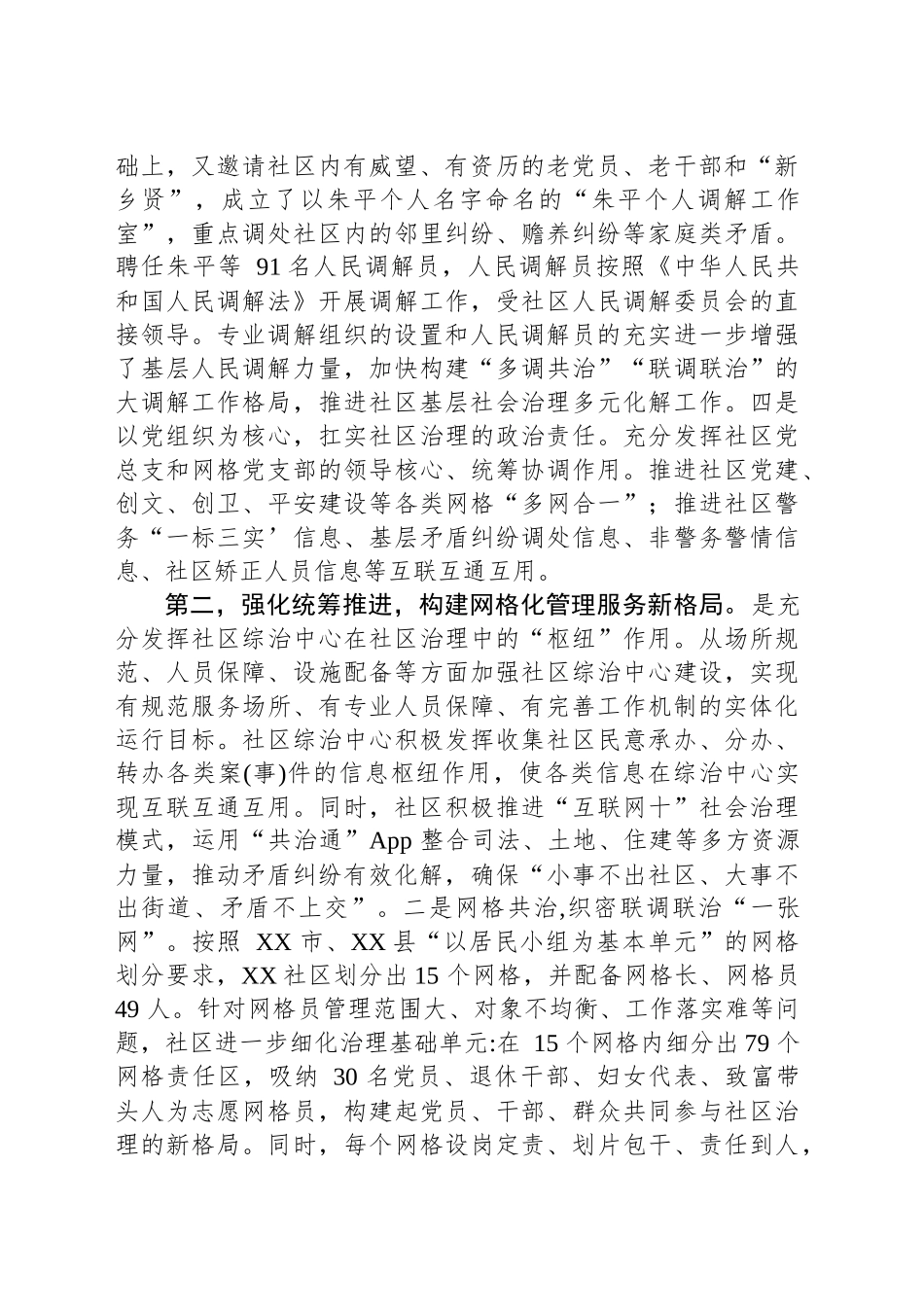 关于2025年基层社会治理典型经验交流材料_第2页