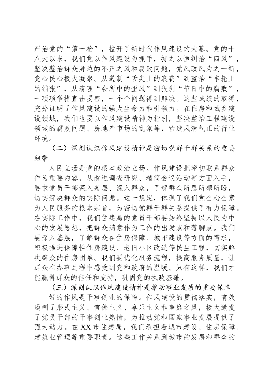 副局长住建局理论学习中心组学习《党的十八大以来深入贯彻作风建设精神的成效和经验》研讨交流会上的发言_第2页