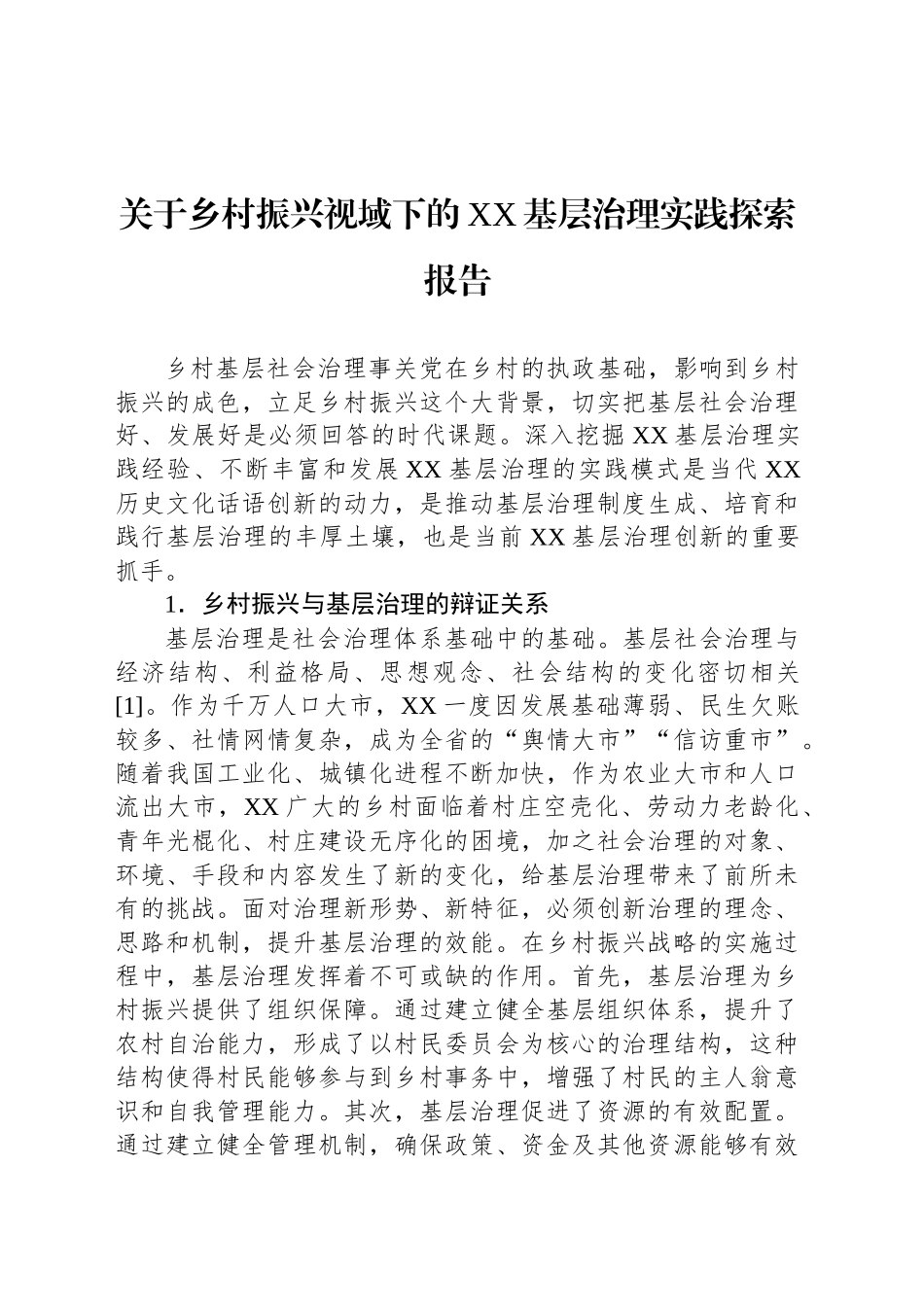 关于乡村振兴视域下的XX基层治理实践探索报告_第1页