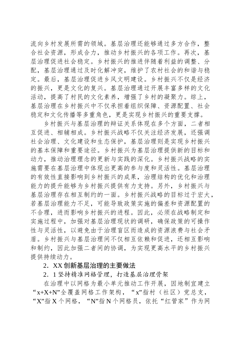 关于乡村振兴视域下的XX基层治理实践探索报告_第2页