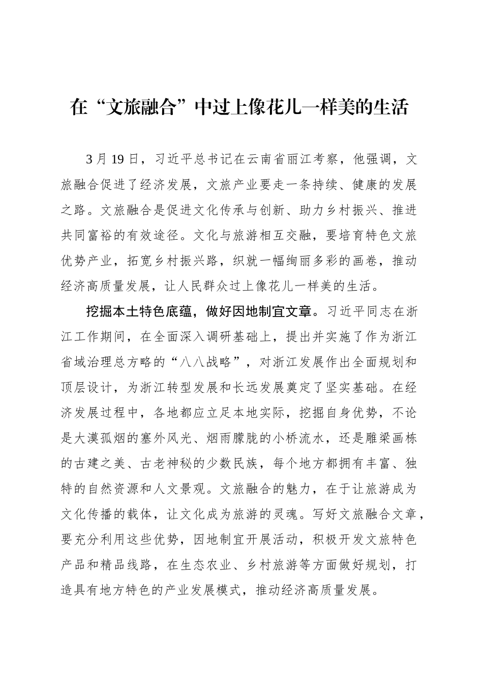在“文旅融合”中过上像花儿一样美的生活_第1页