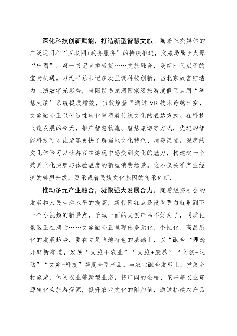 在“文旅融合”中过上像花儿一样美的生活_第2页