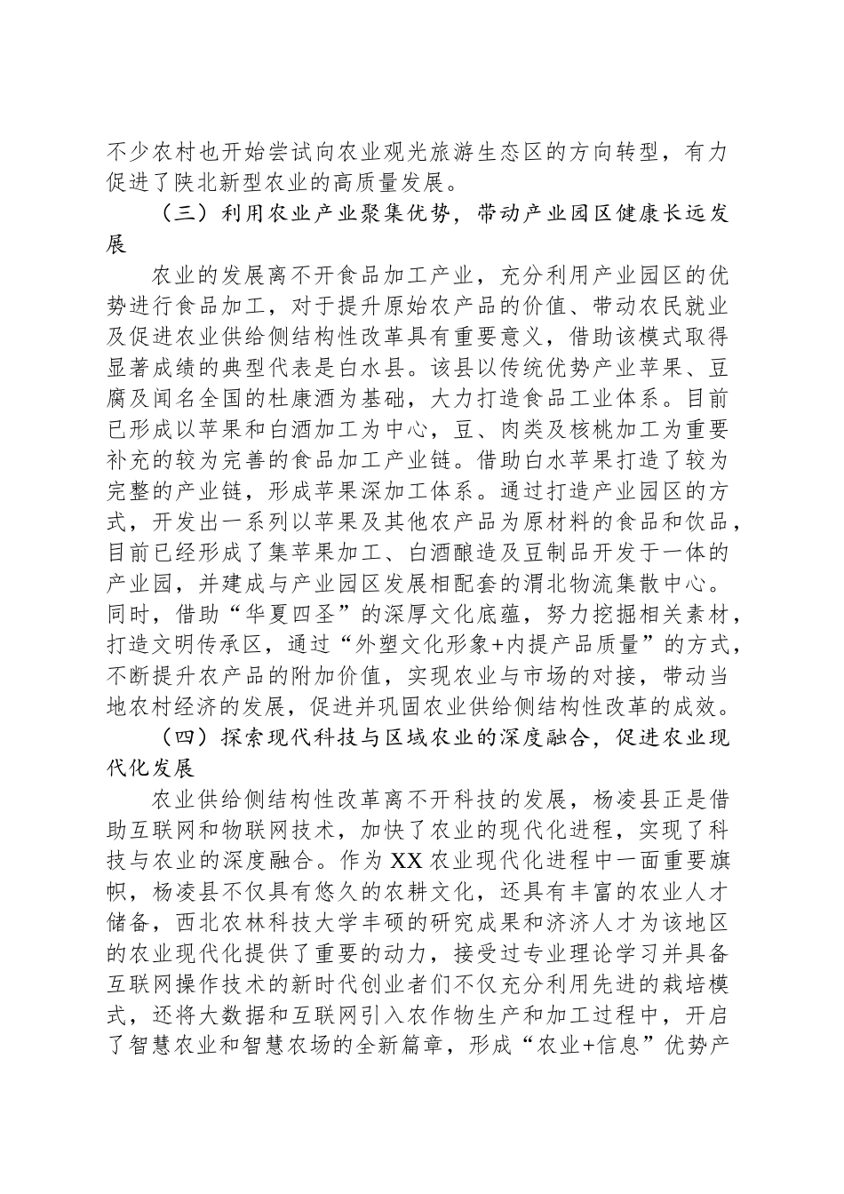 关于农业供给侧结构性改革现状、存在问题及对策研究报告_第2页