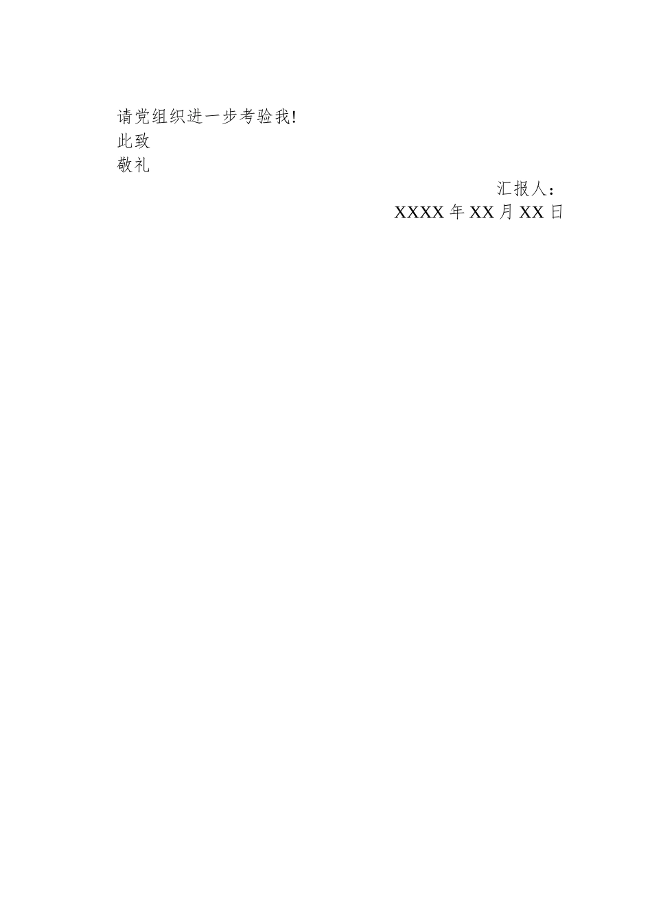 关于发展对象思想汇报_第2页