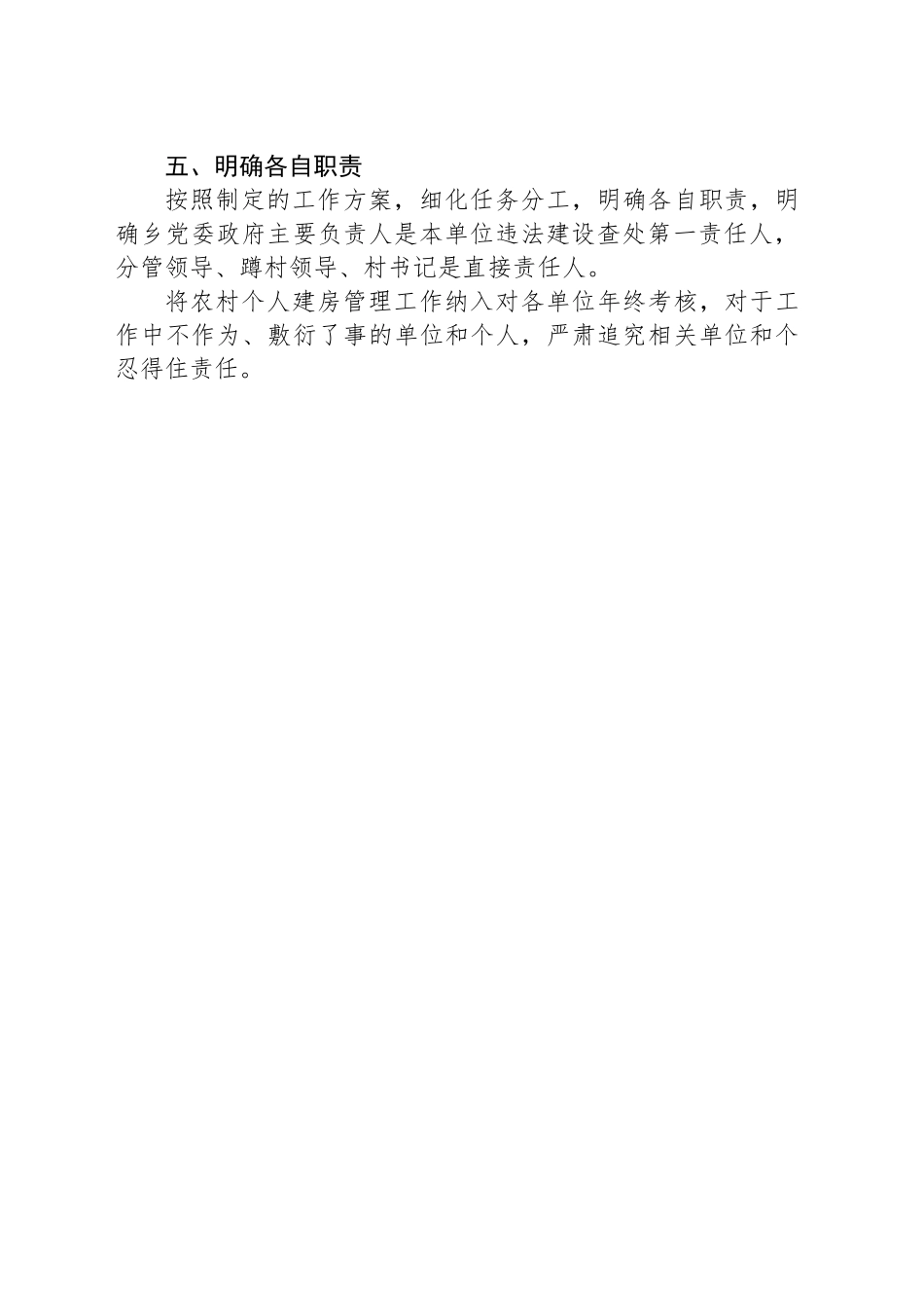 农村个人建房及违章管控治理工作的情况汇报_第2页
