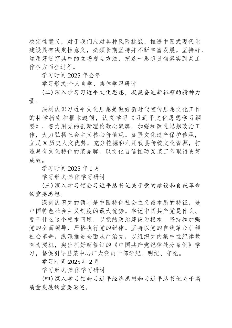 县某中心党组理论学习中心组2025年度学习计划_第2页