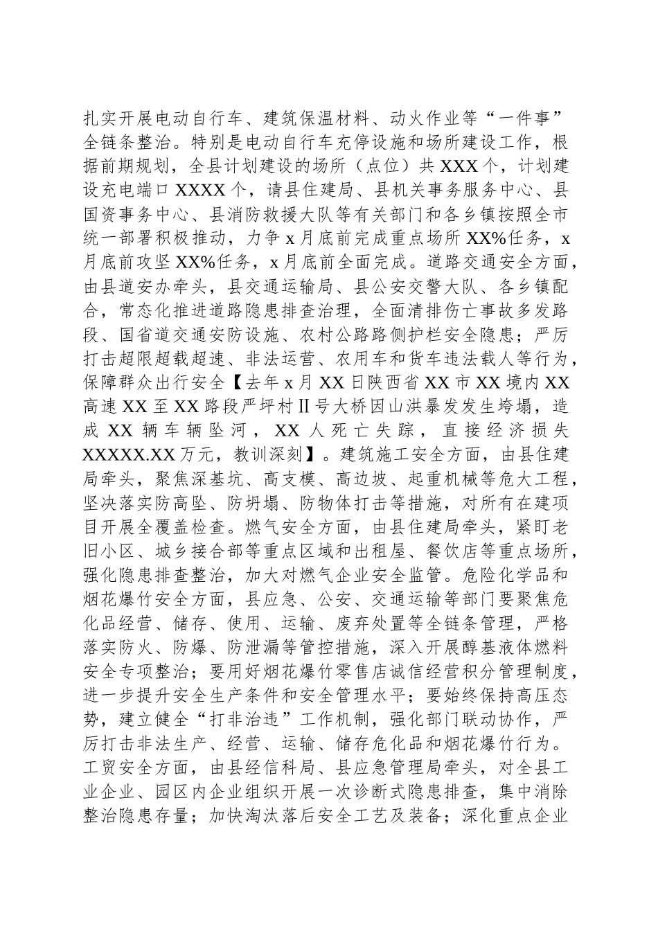 县长在县安委会2025年第一季度全体成员会议上的讲话_第2页
