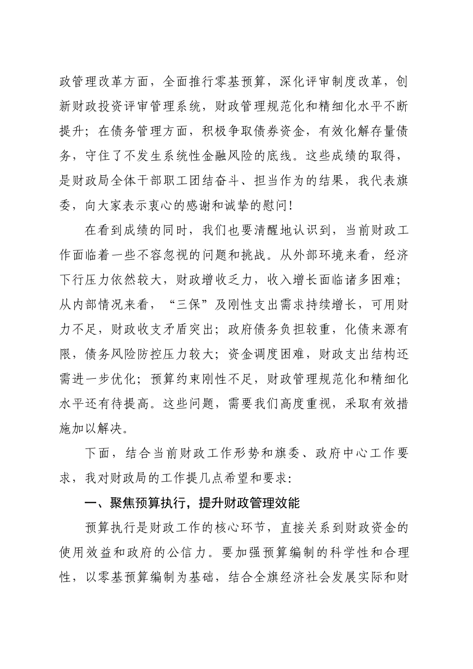 在财政局座谈会上的讲话（202505）_第2页