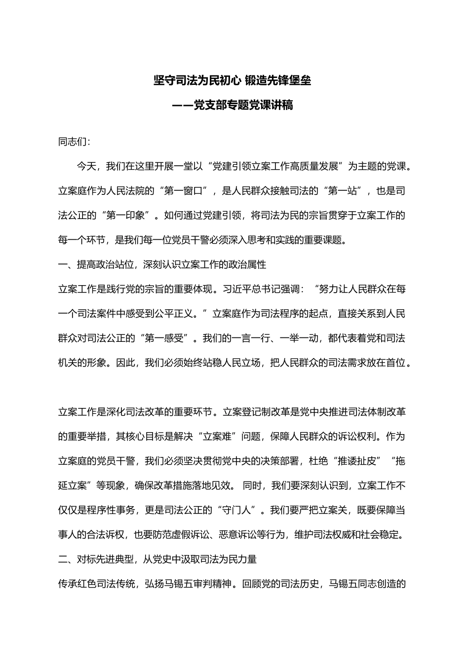 坚守司法为民初心 锻造立案先锋堡垒_第1页