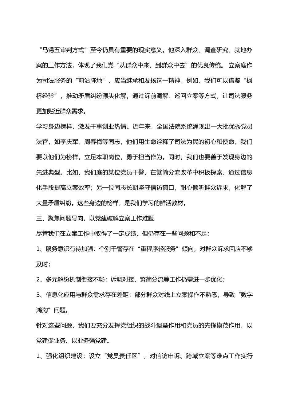 坚守司法为民初心 锻造立案先锋堡垒_第2页