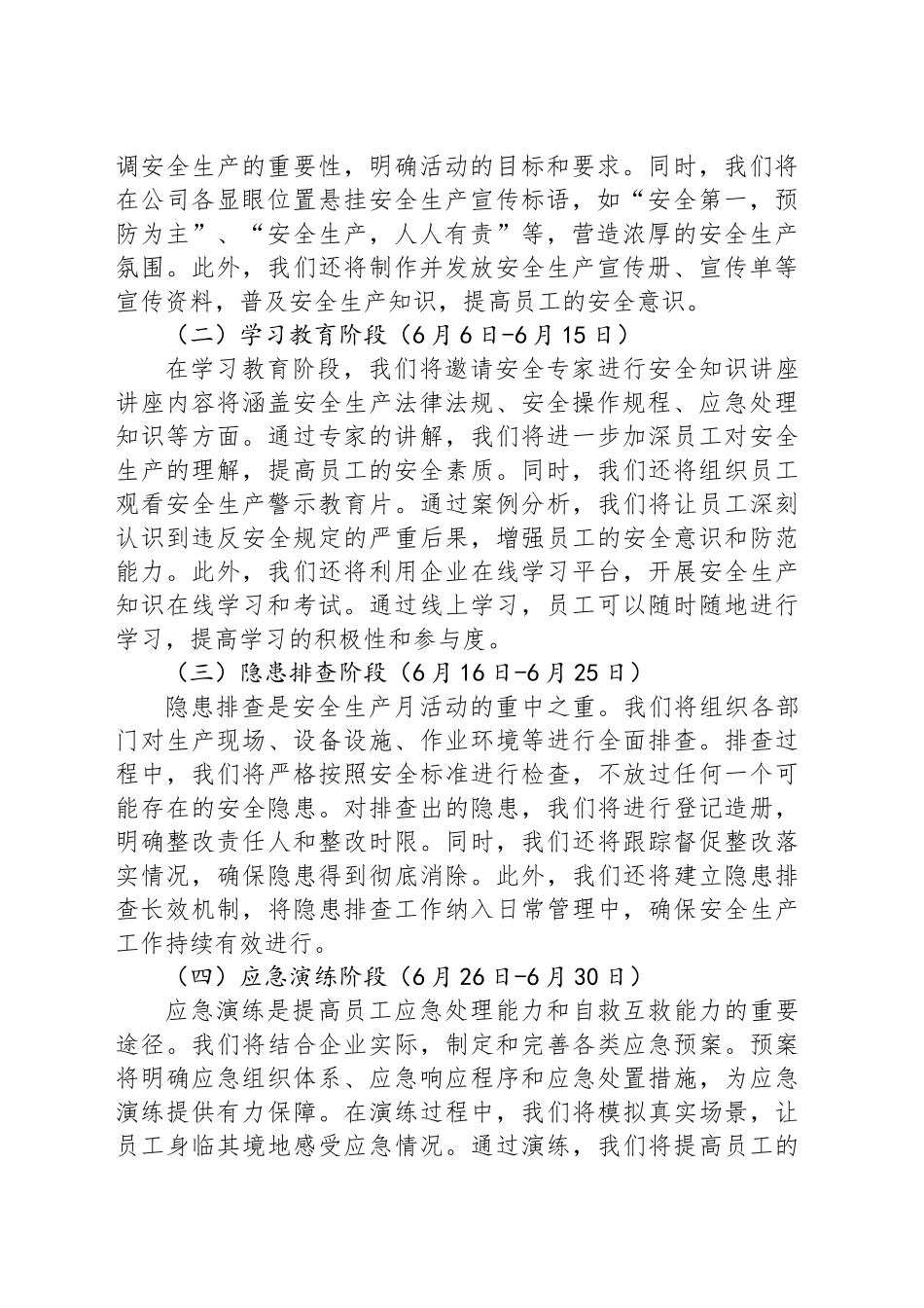 国企2025年度安全生产月活动方案_第2页