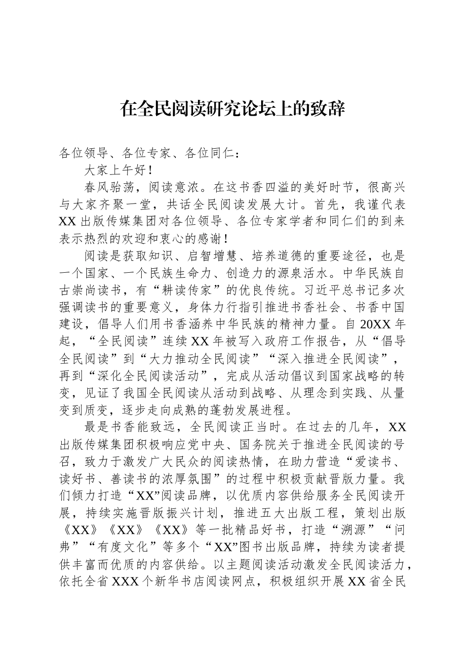 在“世界读书日”活动开幕式及分享会上的讲话及发言材料汇编（4篇）_第2页