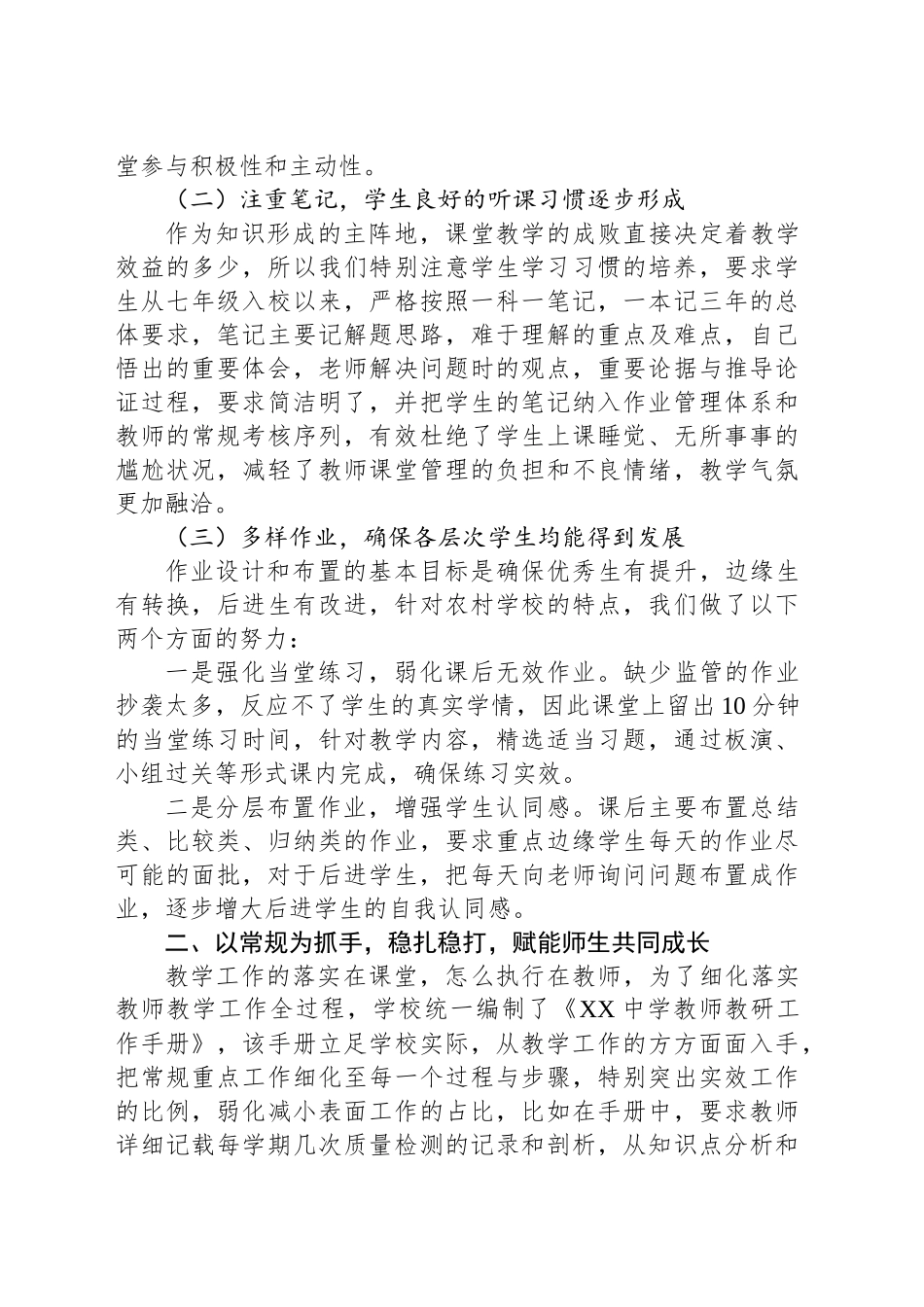 在2025年中考备考研讨会上的发言_第2页