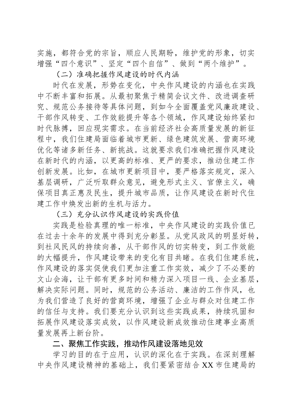 在住建局理论学习中心组学习《XX持续改变中国》研讨交流会上的发言_第2页