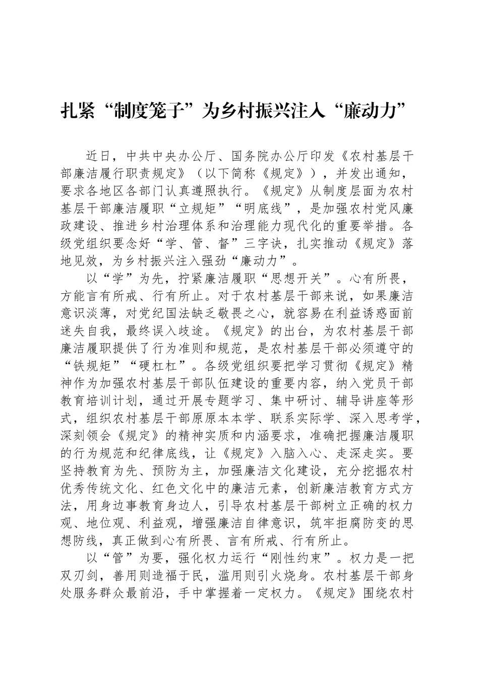 学习农村基层干部廉洁履行职责规定心得体会、研讨发言材料汇编（8篇）_第2页