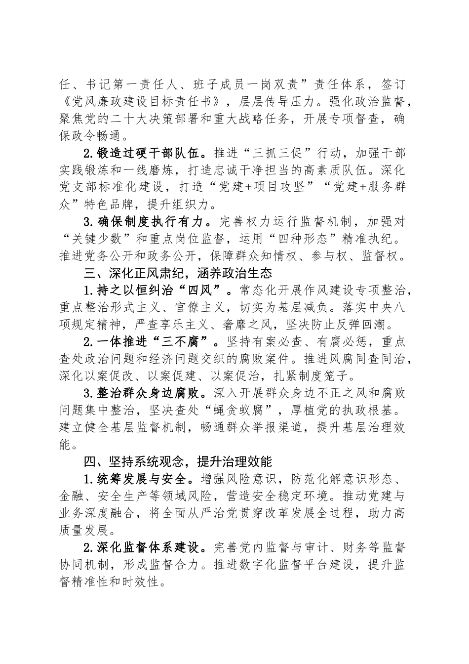在2025年度全面从严治党工作推进会上的讲话_第2页