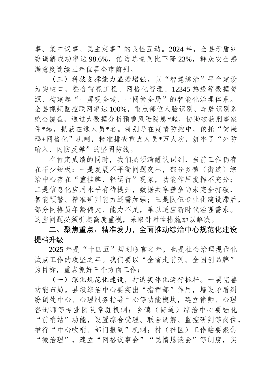 在全县综合治理推进会议上的讲话_第2页
