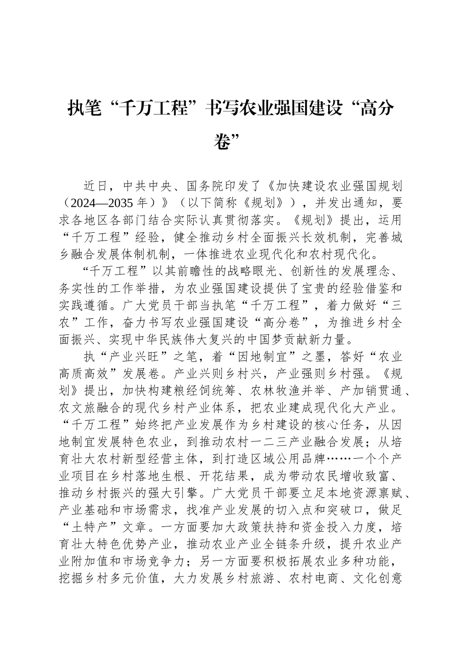 学习加快建设农业强国规划（2024—2035年）心得体会汇编（7篇）_第2页