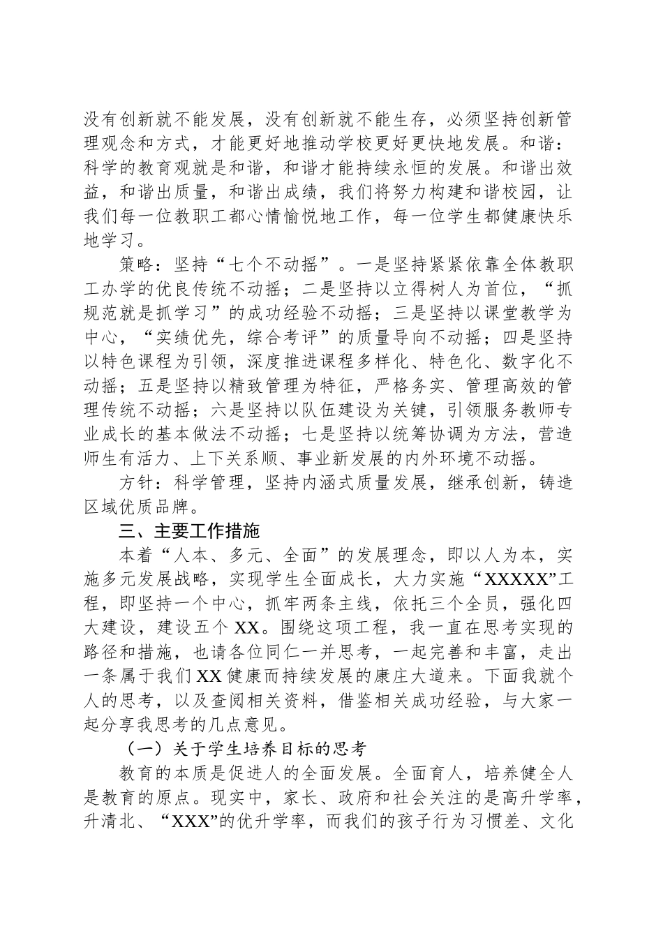 在XX学校全体教职工大会上的讲话_第2页