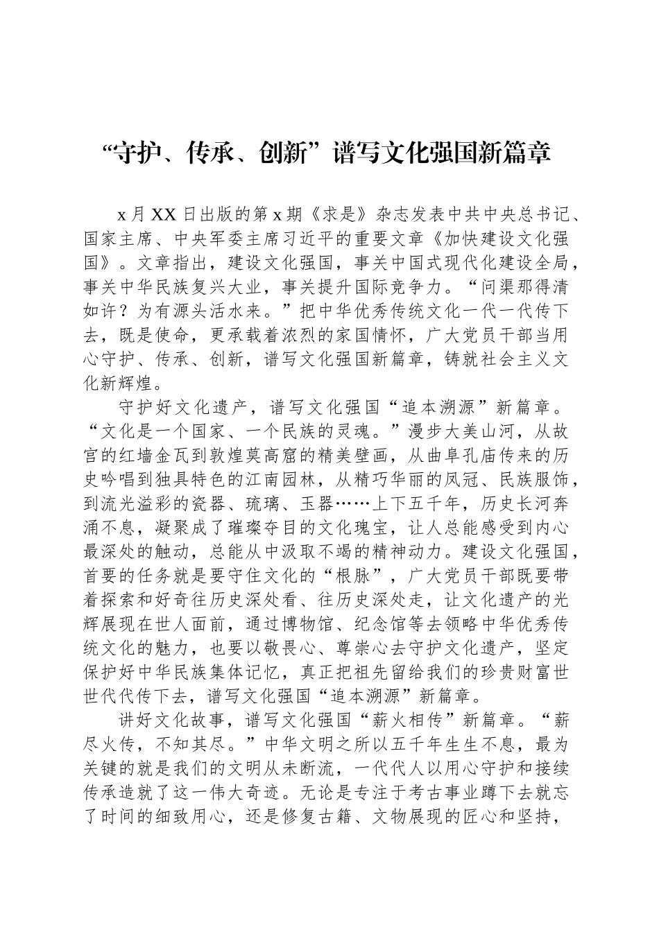 学习加快建设文化强国心得体会汇编（7篇）_第2页