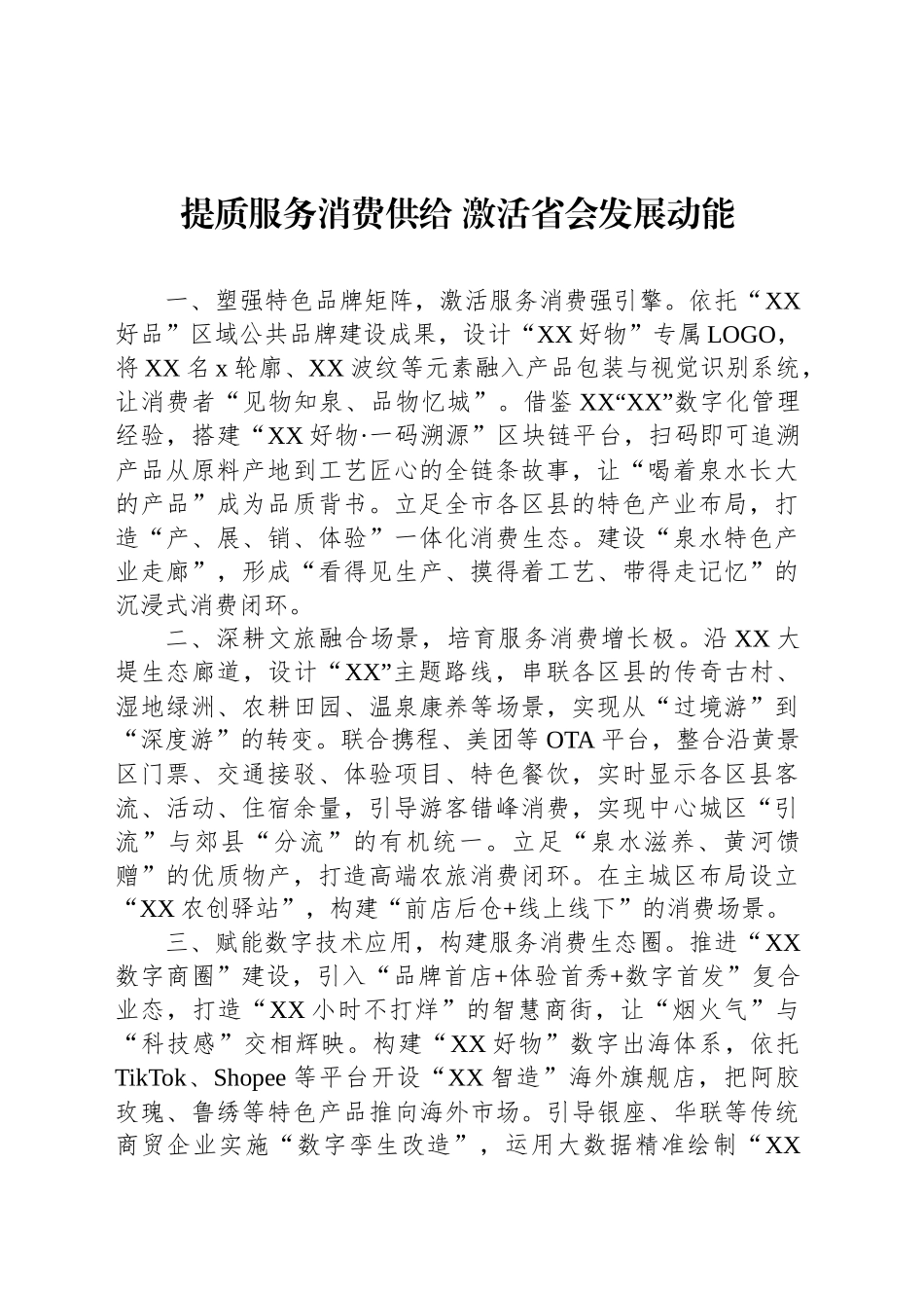 在全市政协常委会会议上的发言材料汇编（7篇）_第2页