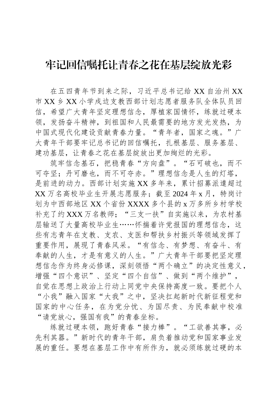 学习给XX小学戍边支教西部计划志愿者服务队全体队员回信心得体会汇编（6篇）_第2页