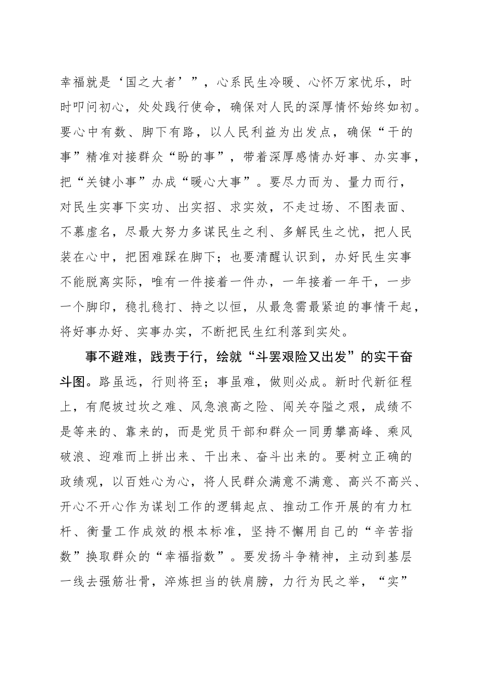 将“民声愿景”变为“民生实景”_第2页