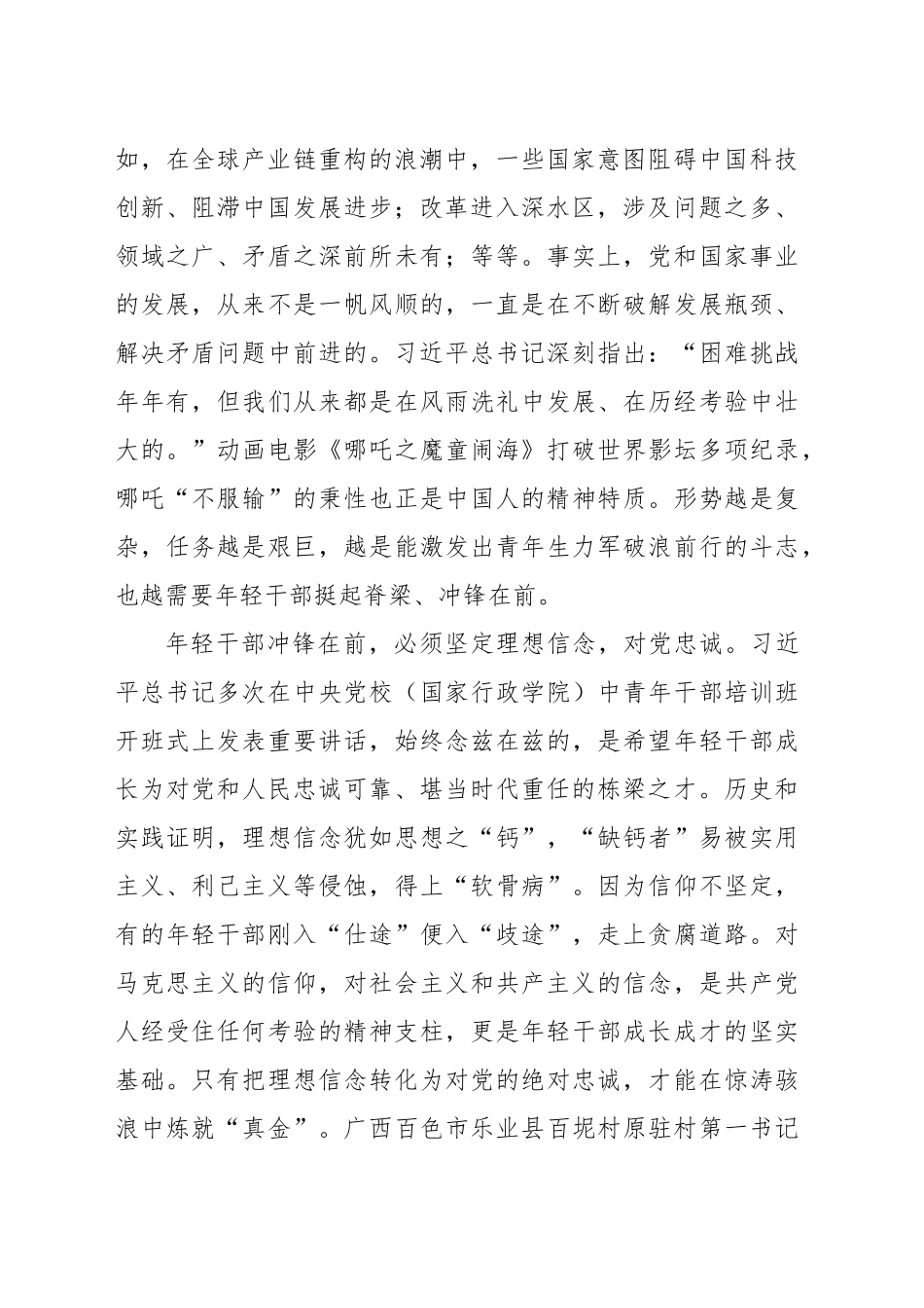 年轻干部一定要挺起脊梁、冲锋在前_第2页