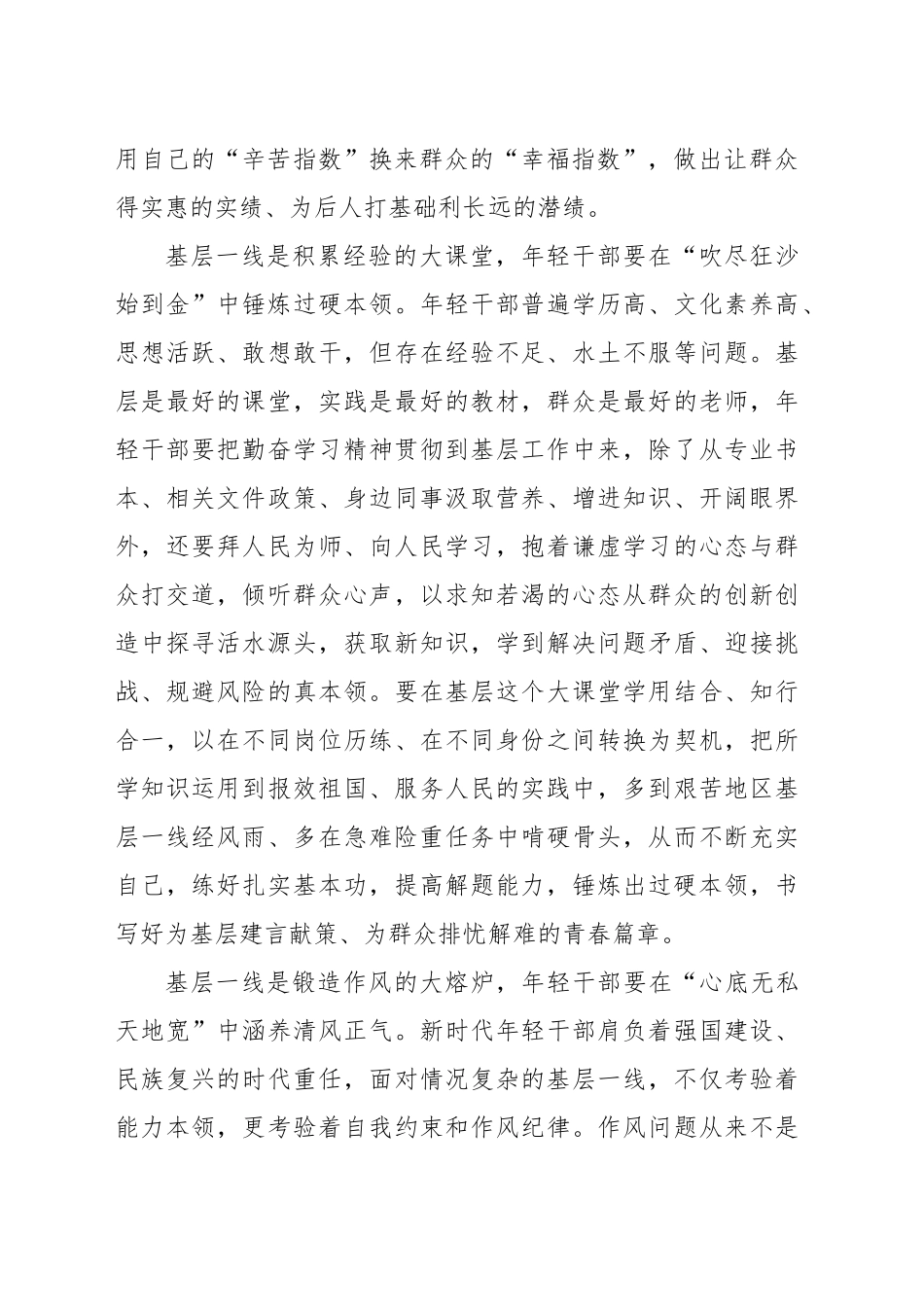 年轻干部要在基层沃土中“蹲苗壮骨”_第2页