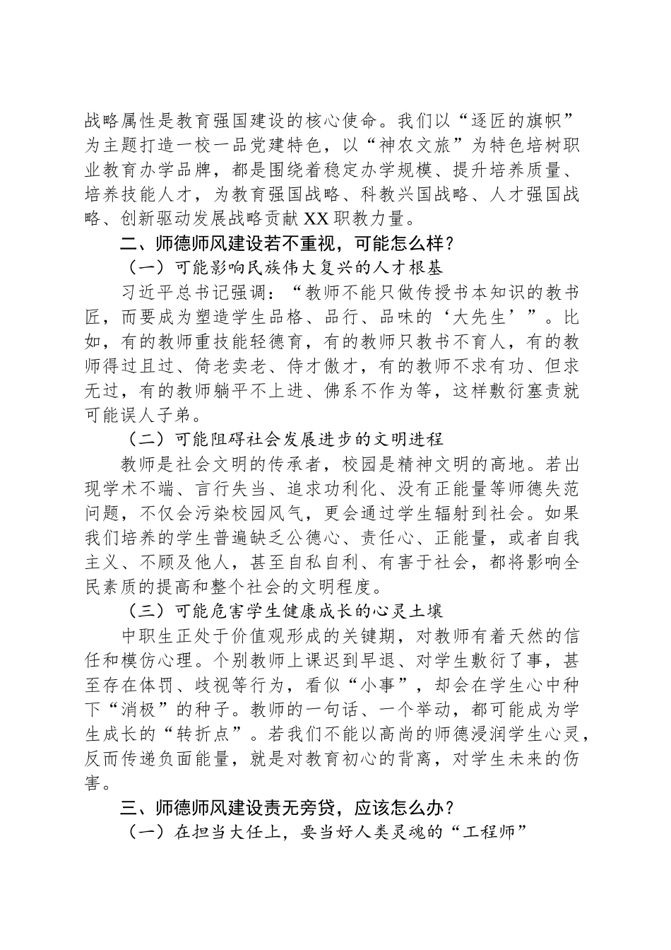 在师德师风建设专题会议上的讲话_第2页
