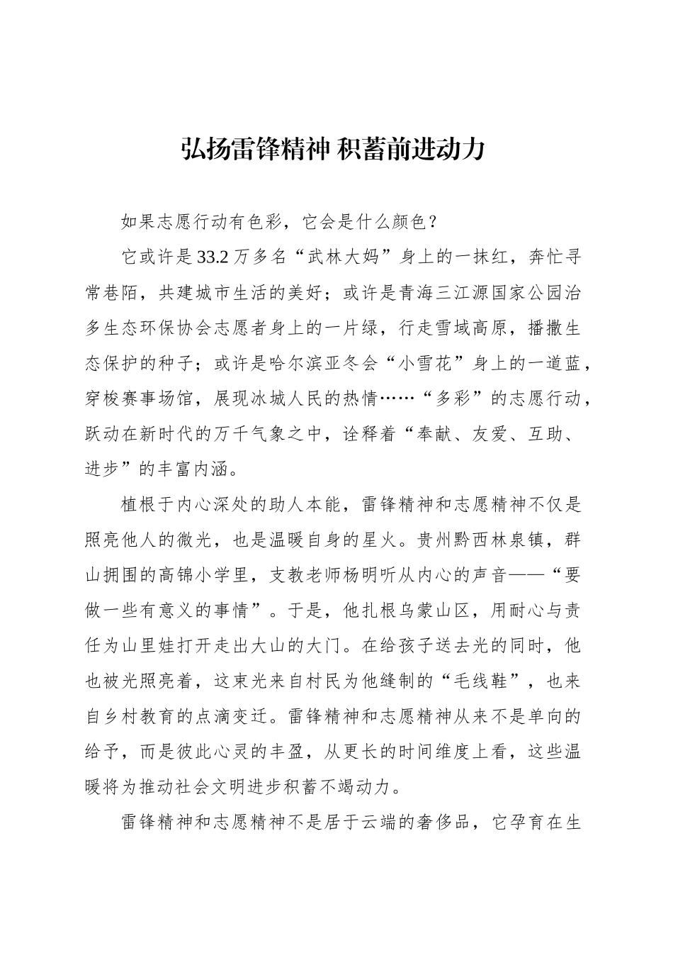 弘扬雷锋精神 积蓄前进动力_第1页