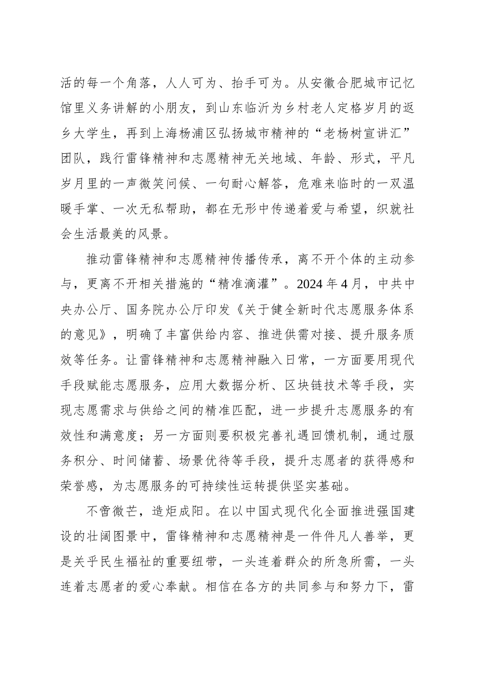 弘扬雷锋精神 积蓄前进动力_第2页
