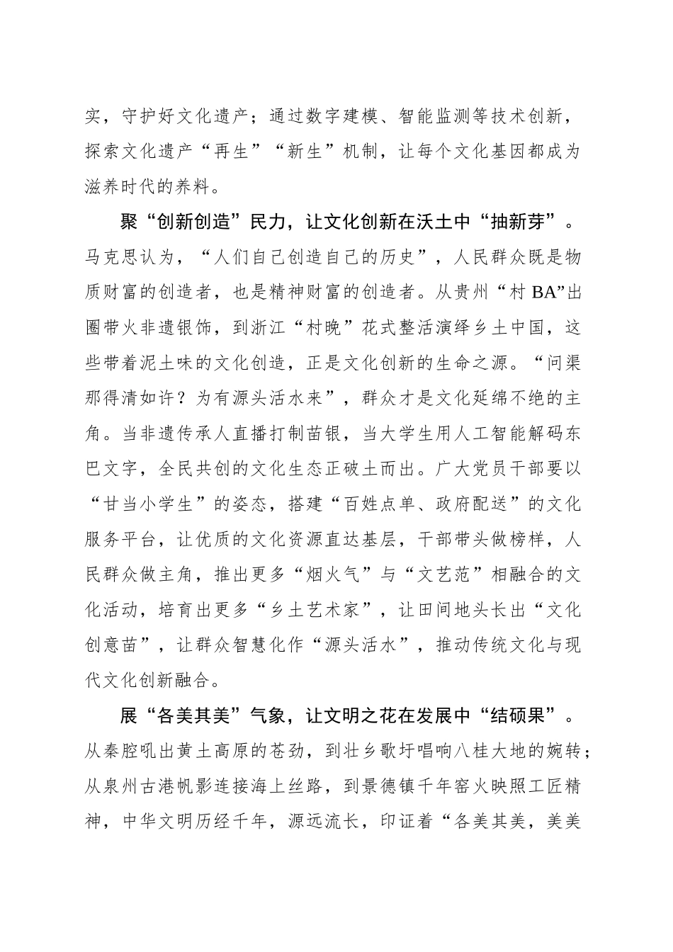循总书记足迹 品悟文化何以“枝繁叶茂”_第2页