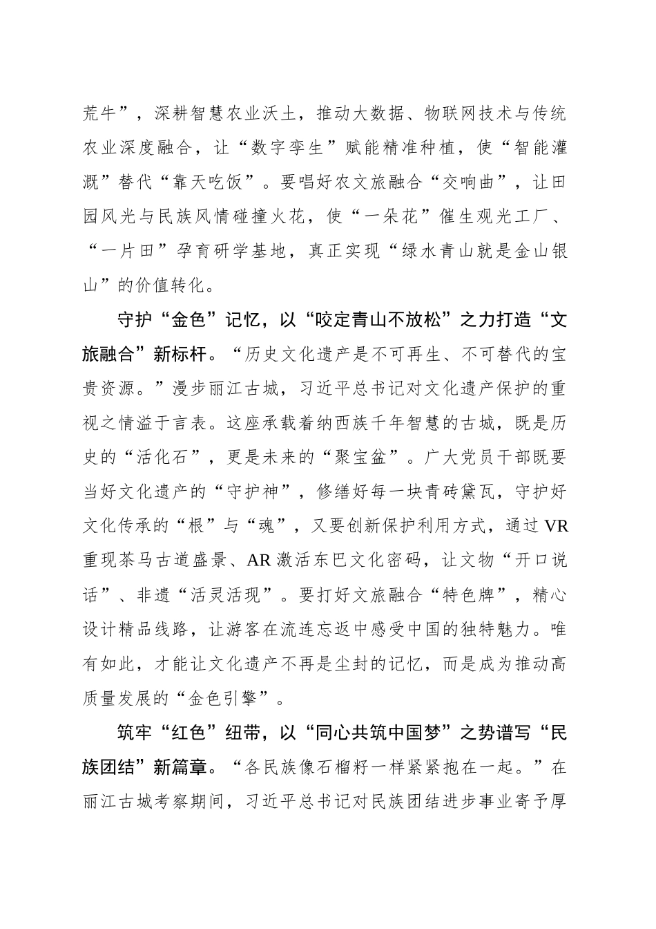 循迹“云南之行”解锁“多彩”发展新密码_第2页