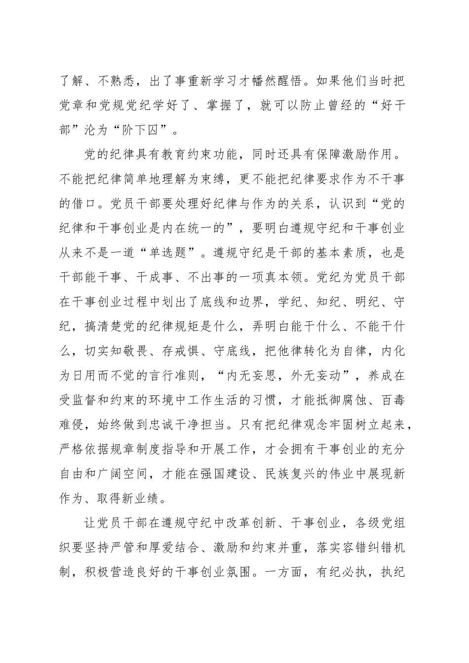 在遵规守纪中改革创新干事创业_第2页