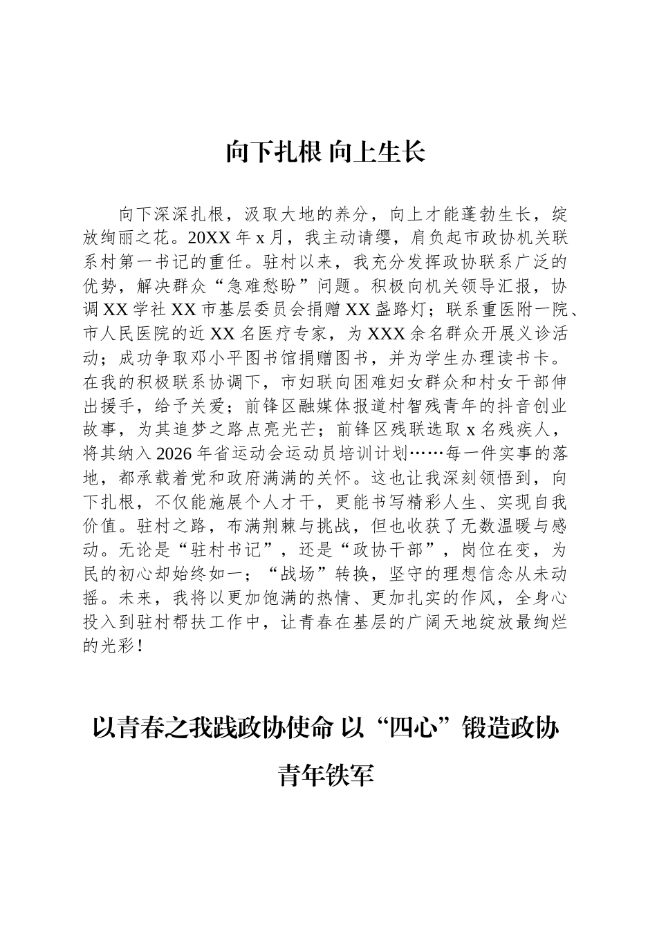 在政协机关青年干部座谈会上的发言材料汇编（8篇）_第2页