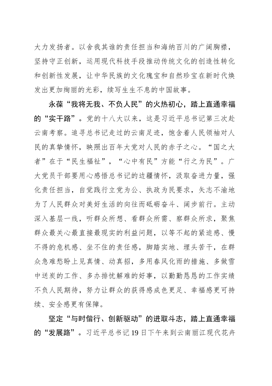 循迹“云南之行”踏上直通幸福的“奋斗路”_第2页