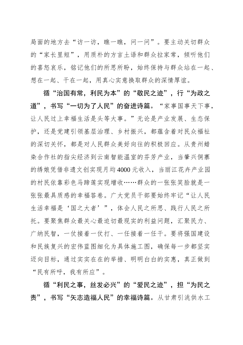 循迹“云贵之行”书写“为民诗篇”_第2页