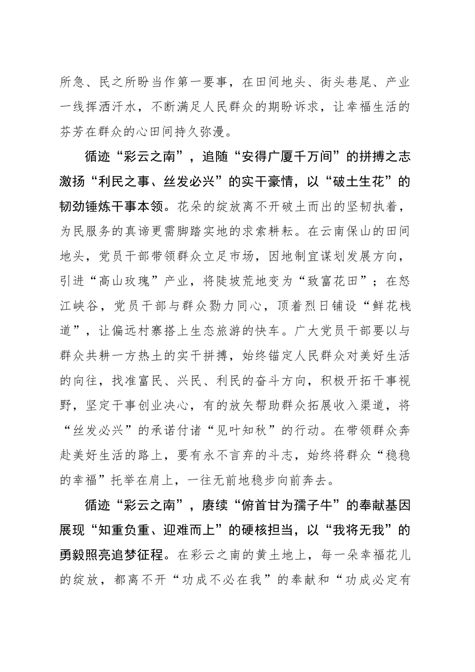 循迹“彩云之南” 让奋进征途“一路生花”_第2页