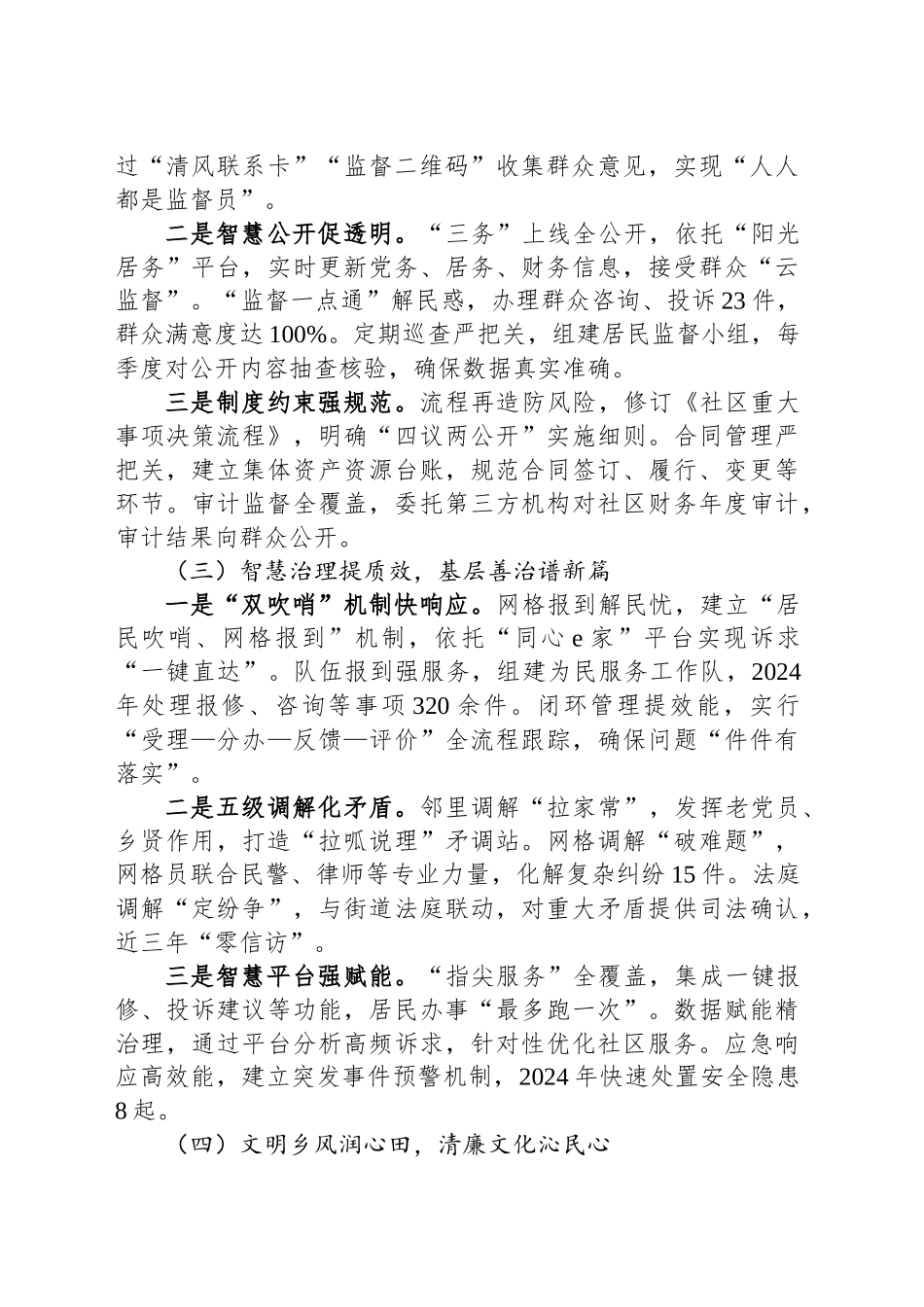 多措并举绘就清廉村居新画卷_第2页