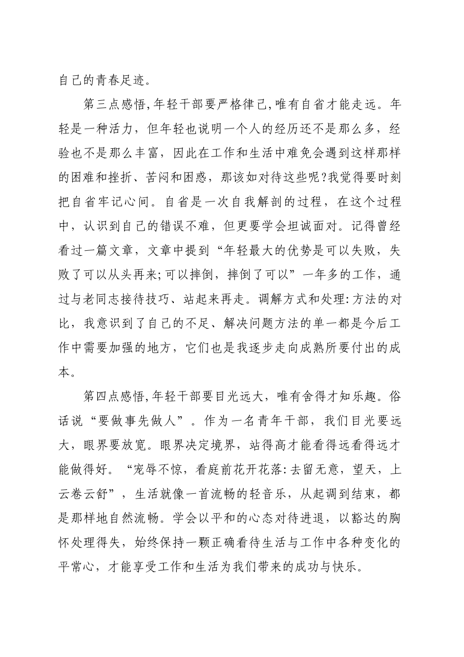 恳谈会发言材料_第2页