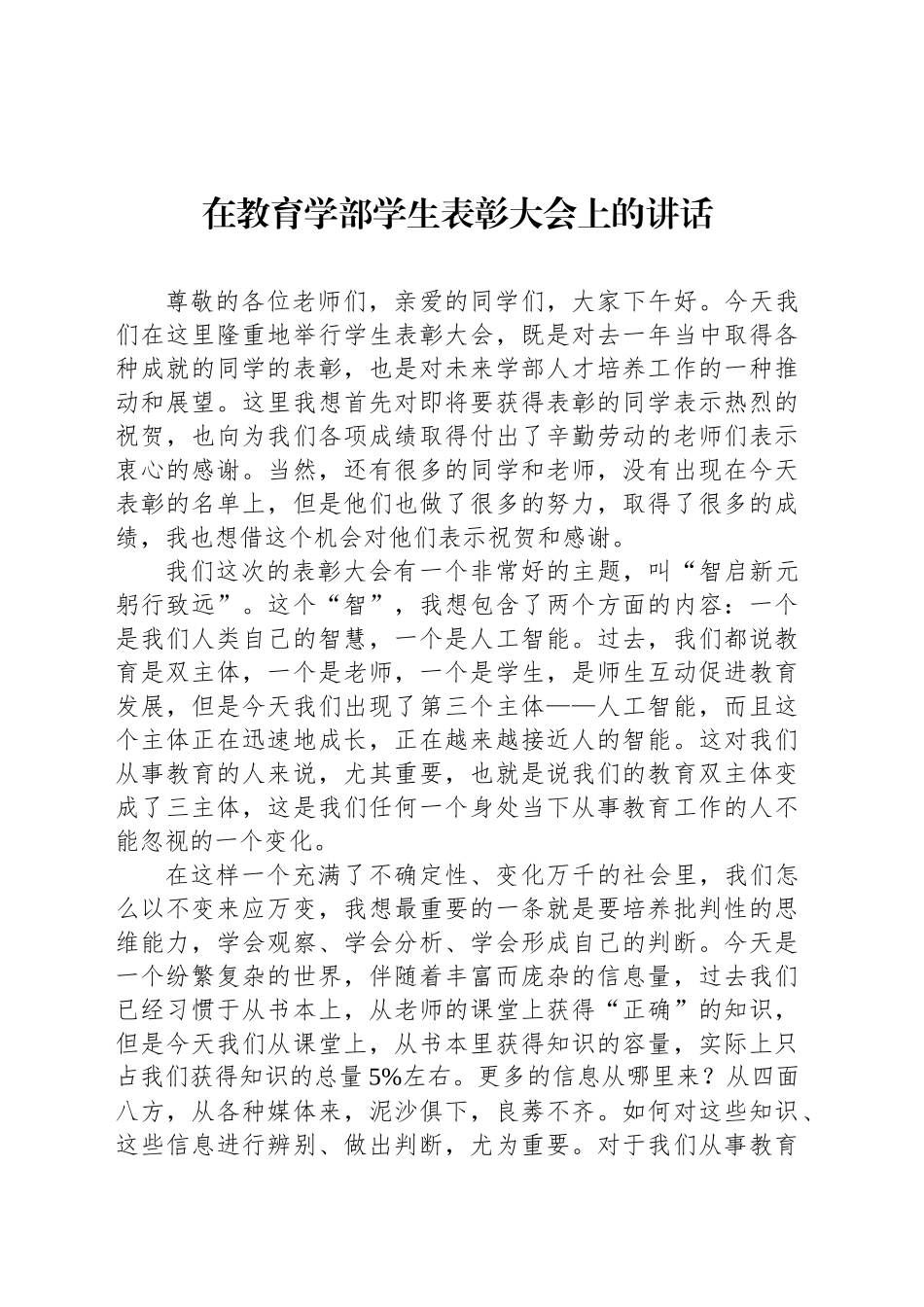 学生表彰大会主题讲话材料汇编（4篇）_第2页