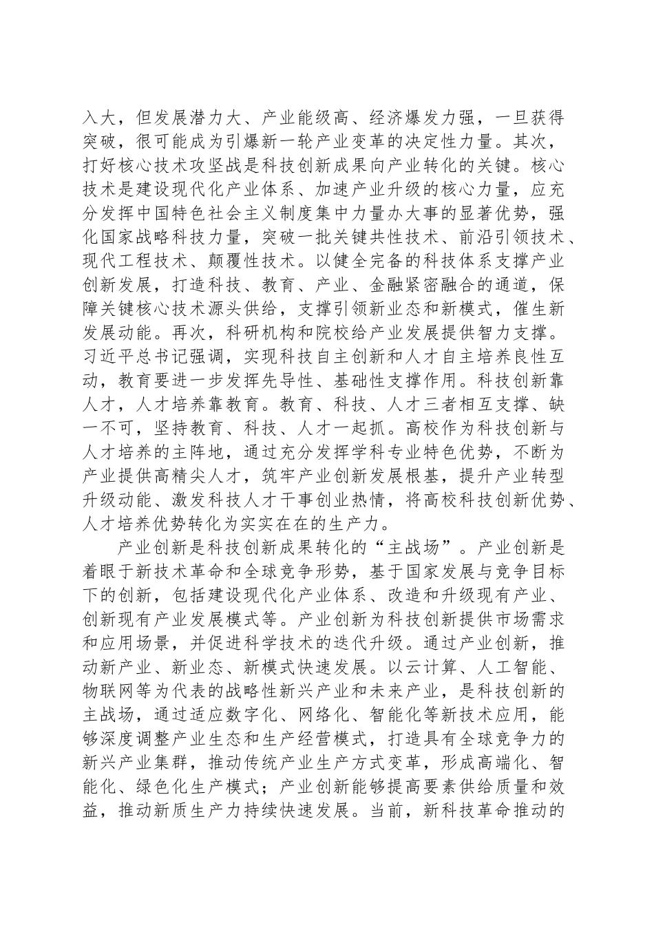 推动科技创新和产业创新融合发展_第2页