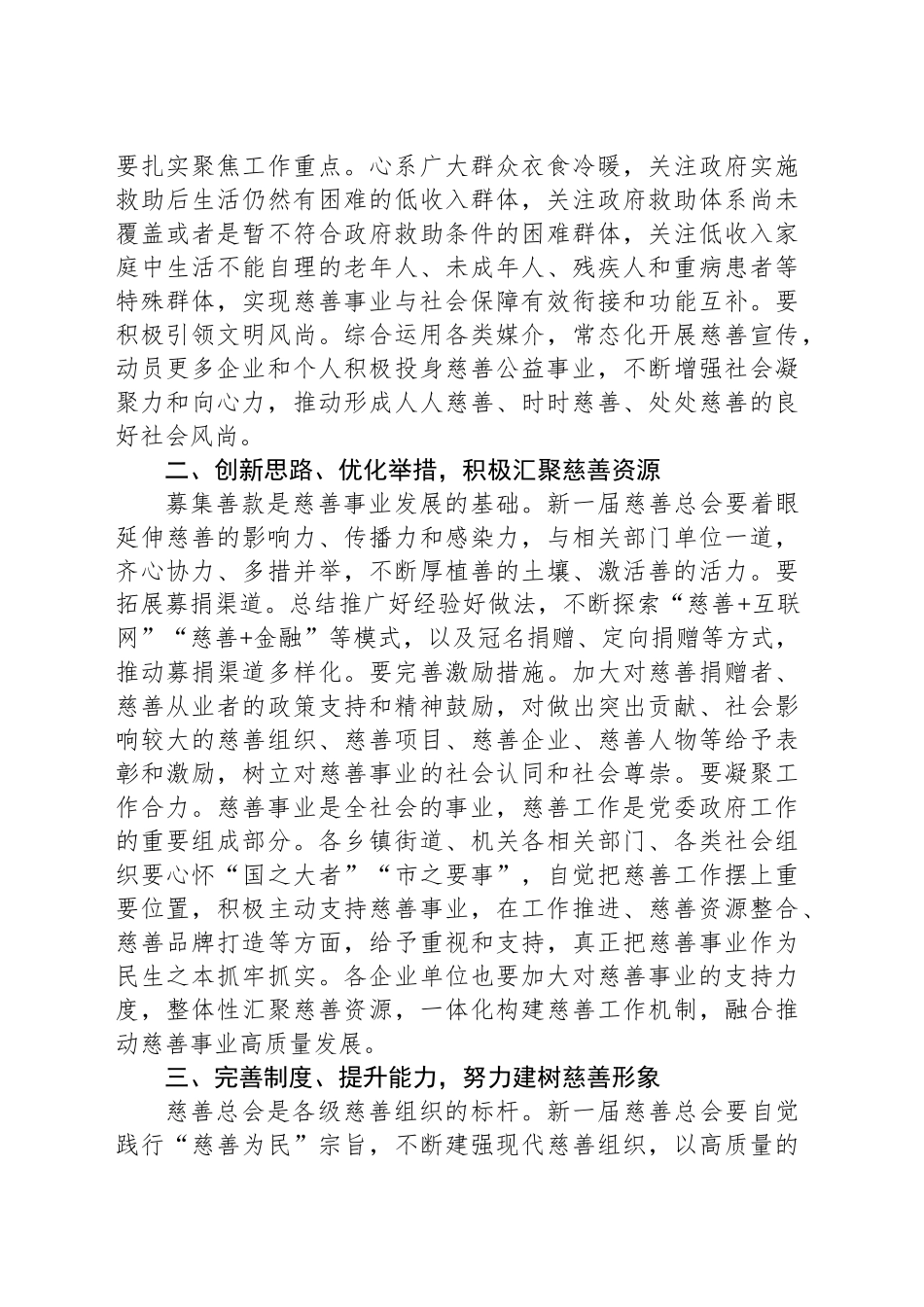 市长在市慈善总会第四次会员大会上的讲话_第2页